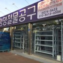 모래내철물