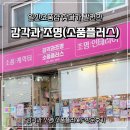 365플러스일산선명점 | 일산소품샵 찾다가 발견한 감각과 조명(소품플러스) 방문 후기