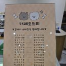 카페 도드리