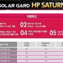 솔라가드 - 구미시 비산로 55 | 솔라가드