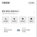 평창강힐링하우스 이미지