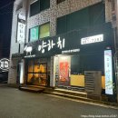양하치 | 여수 양꼬치 맛집으로 소문난 ' 양하치 ' 다녀온 솔직 후기!