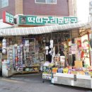 문구사 - 연제구 월드컵대로99번길 25 | 문구사