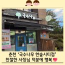 국수나무춘천 - 춘천시 보안길 70-2 | 국수나무춘천