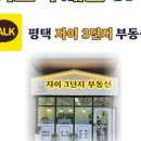 평택자이3단지부동산공인중개사사무소 이미지