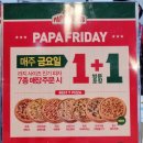 파파존스부천 이미지
