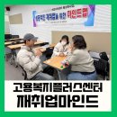 마인드 | 경북 김천 강사섭외 ｜ 드라이버카드로 알아보는 재취업 마인드 강의 후기