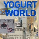 요거트월드광교레이크시티점