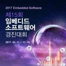 제15회 임베디드 소프트웨어 경진대회 이미지