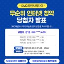 &#39;DMC 자이&#39;, 로또 청약 당첨자 계약 포기 이미지