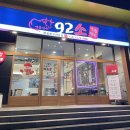92소 | [구로디지털단지] 🍚 92소명품한우 에이스하이엔드지점 : 구디 점심 맛집 ! 내돈내산 솔직후기
