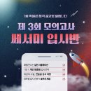 쎄서미아카데미3학원