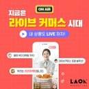 라온커머스 이미지