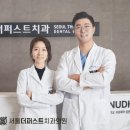 퍼스트치과의원 이미지