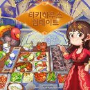 (주)마이셰프 게임동아