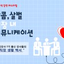 달콤커뮤니케이션