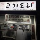 소주공단로 | [고기도리]금정역 순대국 맛집, 풍미 좋은 크림 순대국과 속 풀리는 얼큰 순대국 후기