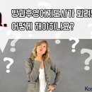 [취업자격증]어린이테솔+방과후영어지도사를 6주만에?? 이미지