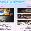 평강 성서유물박물관 이미지