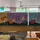 매호천 산책길에 들른 푸른평화생협, 뀨니가 좋아하는 아이톡톡 3종 구매 후기