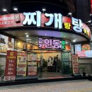 찌개랑탕이랑 이미지