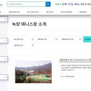 의정부종합운동장 테니스장