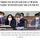 “尹, 폭우 보고받고도 집에 갔겠나”···기상청장 “대통령실에 통보했다” 이미지