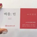 바를:민네일