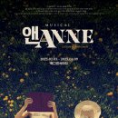 앤(ANNE) 이미지