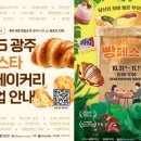 대한제과협회남부지회