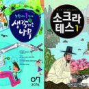 한우리독서토론논술 이미지
