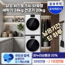 청구크린세탁 | [단하루 193만원]삼성 비스포크AI 타워형 세탁기건조기 세트 24kg / 20kg 세제자동투입 WF80H2420BDHW...