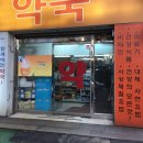 탑마을오렌지약국 이미지
