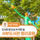 평리 작은도서관 이미지