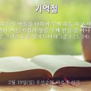 2월 19일(일) 우선순위 바르게 하기 이미지