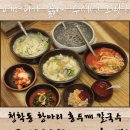 청학동손칼국수