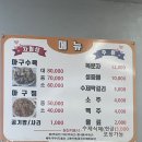 전산아구찜 | 기장 일광 전산가든 아구찜 후기