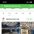 앤유PC방내포 네이버블로그