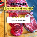 진원소우원주단계점 | 소고기 무한리필의 끝판왕! 진원소우 원주단계점