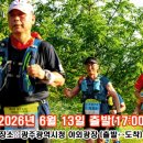 광주빛고을스포츠클럽 | 2026 광주 빛고을 울트라 마라톤 대회 접수 신청 정보 (+코스 상세후기)