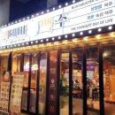 씨네마맥주 상동점 이미지