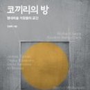 코끼리철물