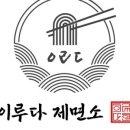 이루다(IRuDa) 이미지