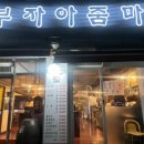 교동보쌈