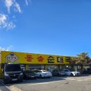 내고향돌솥순대국 | 포천 내고향돌솥 순대국 맛집 내돈내산 솔직 후기