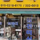 삼진미싱 네이버블로그