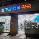 행복새약국 이미지