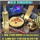 나성당구클럽 | 안산 중앙동 최신기기 링코 노래타운 안주리필됨