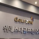 위례스타골프존