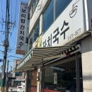 임가네보리밥잔치국수 이미지